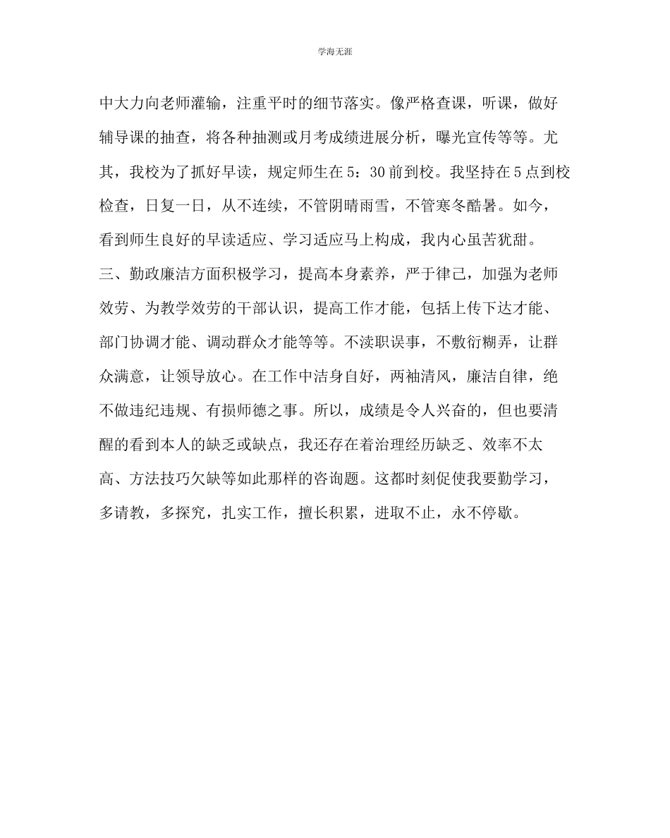 2023年教导处范文初级中学教科研工作总结.docx_第3页