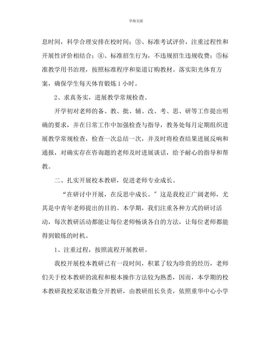 2023年教导处范文小学教研工作总结13.docx_第2页