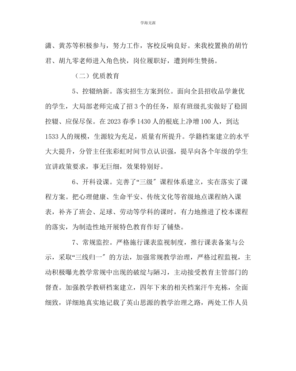 2023年教导处范文小学秋季教学教研工作总结.docx_第3页