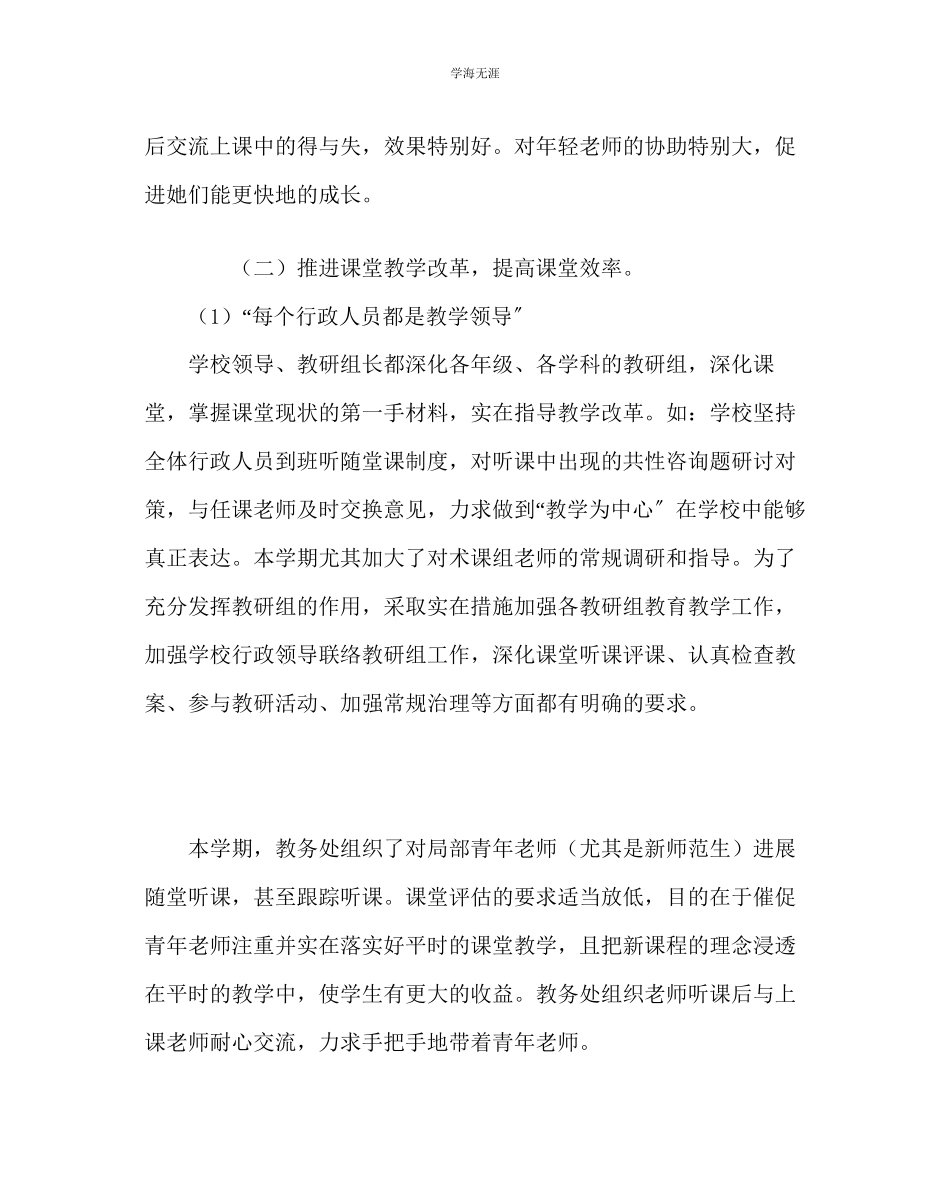 2023年教导处范文度第二学期教导处工作总结.docx_第3页