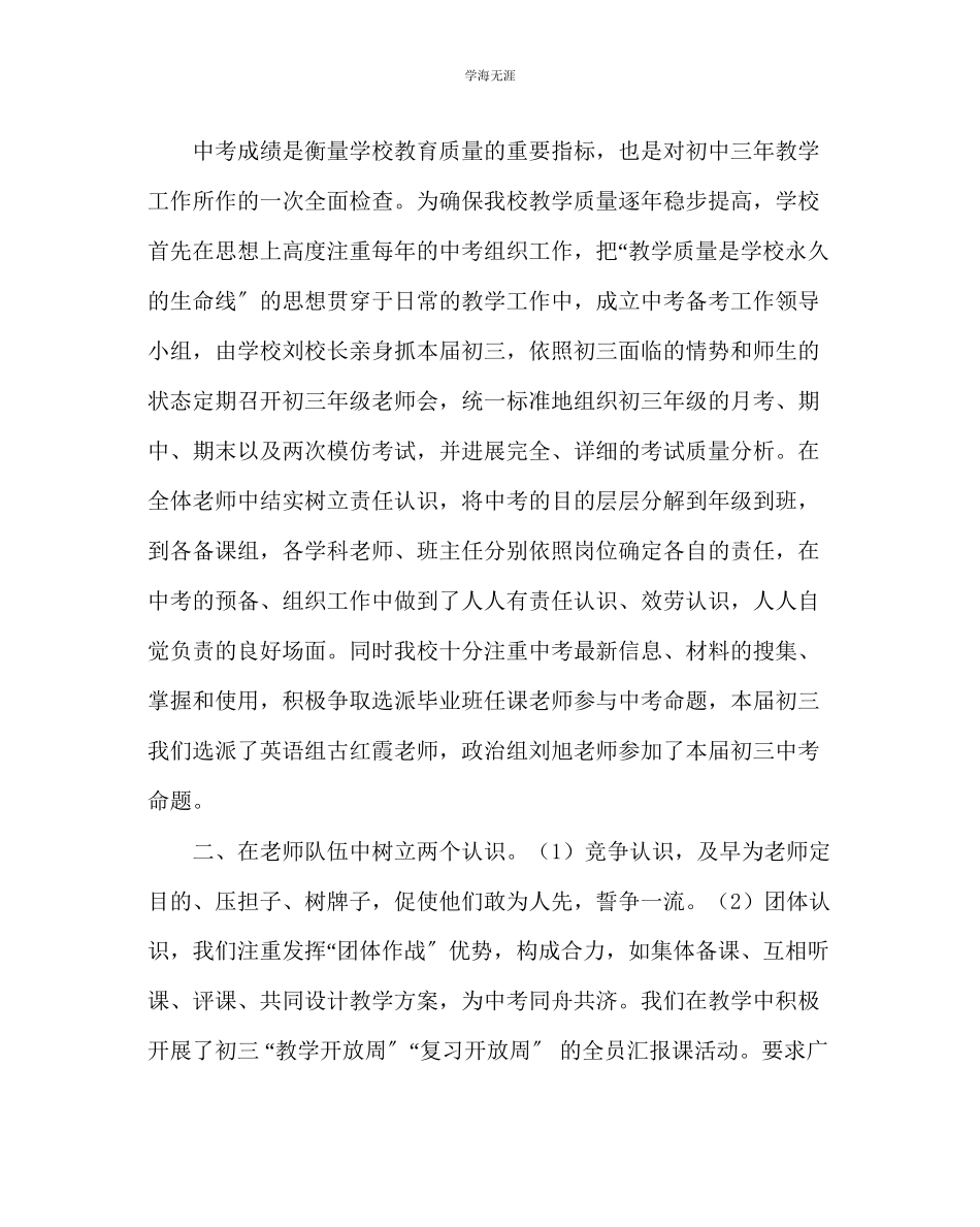2023年教导处范文教务处主任在中考总结表彰会上的讲话.docx_第2页