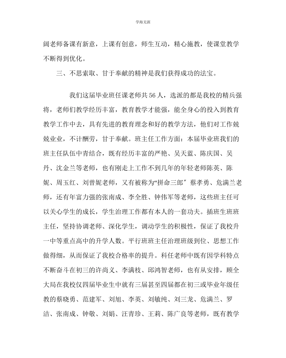 2023年教导处范文教务处主任在中考总结表彰会上的讲话.docx_第3页