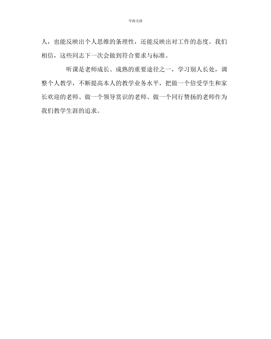 2023年教导处范文教导处教师听课总结.docx_第3页