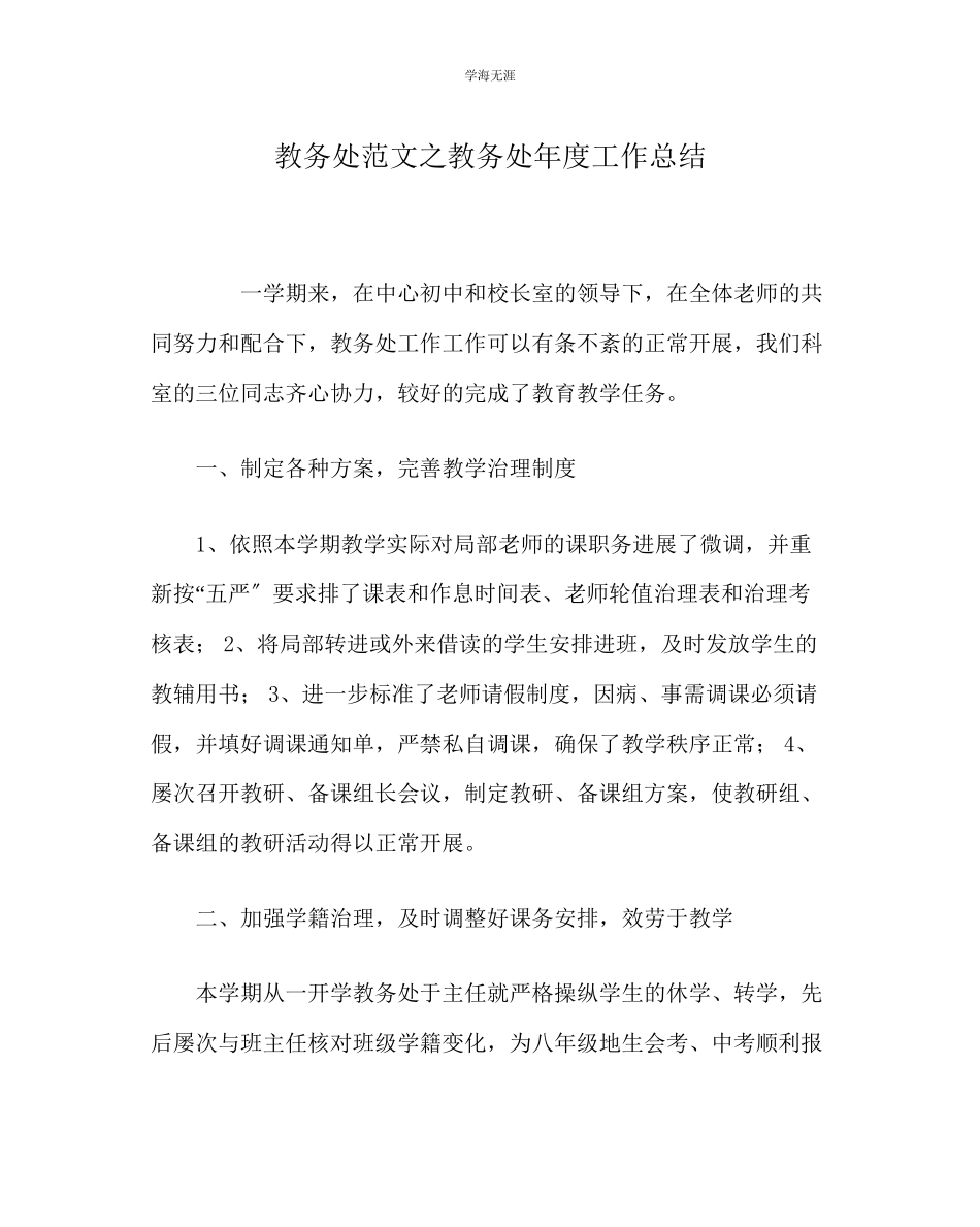 2023年教导处范文教导处度工作总结.docx_第1页
