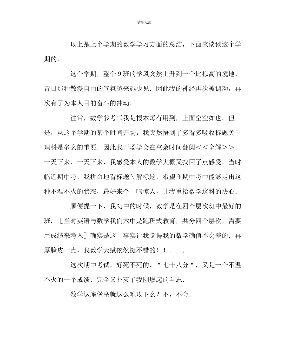 2023年教导处范文期中考试总结汇编.docx_第2页