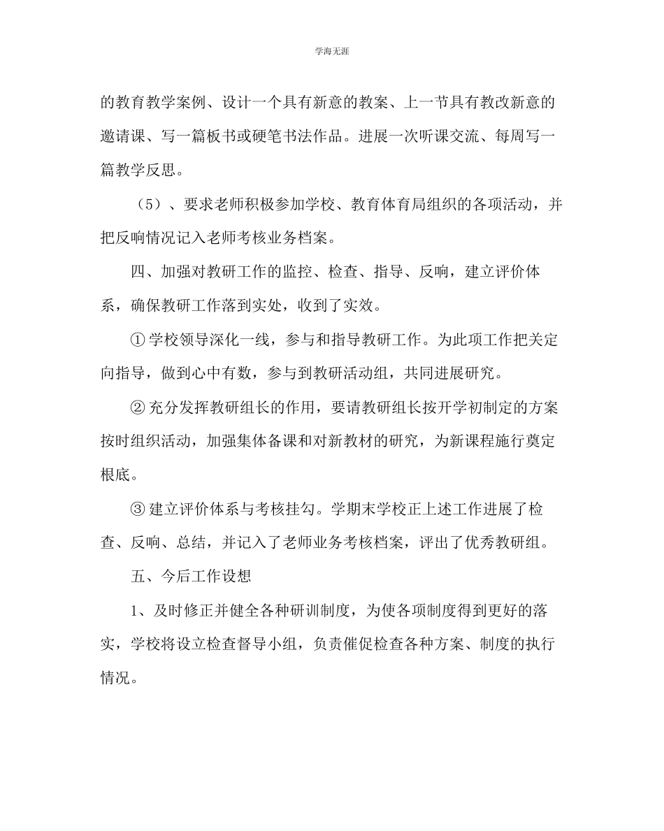 2023年教导处范文校本教研工作总结.docx_第3页