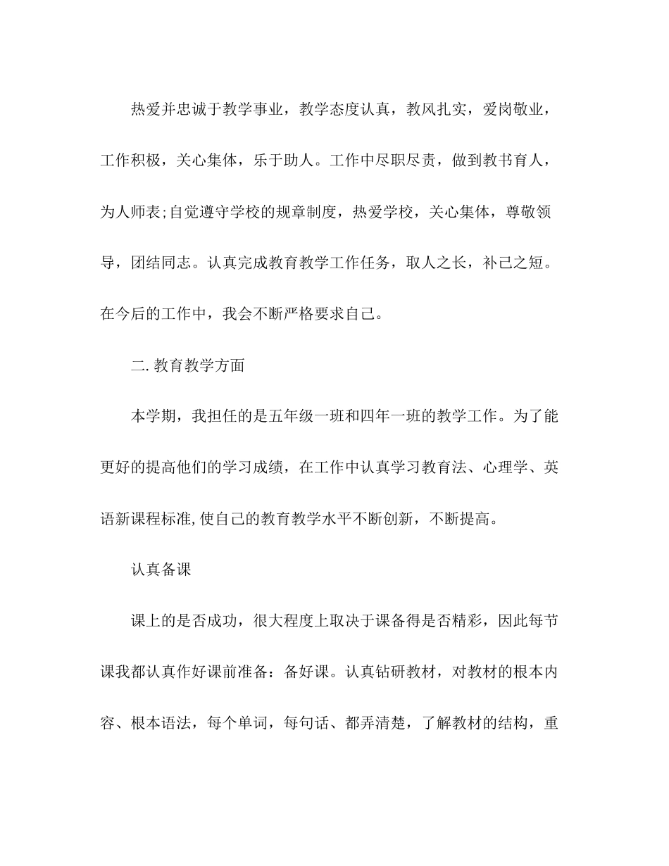 2023年教师下学期个人工作总结范文.docx_第2页