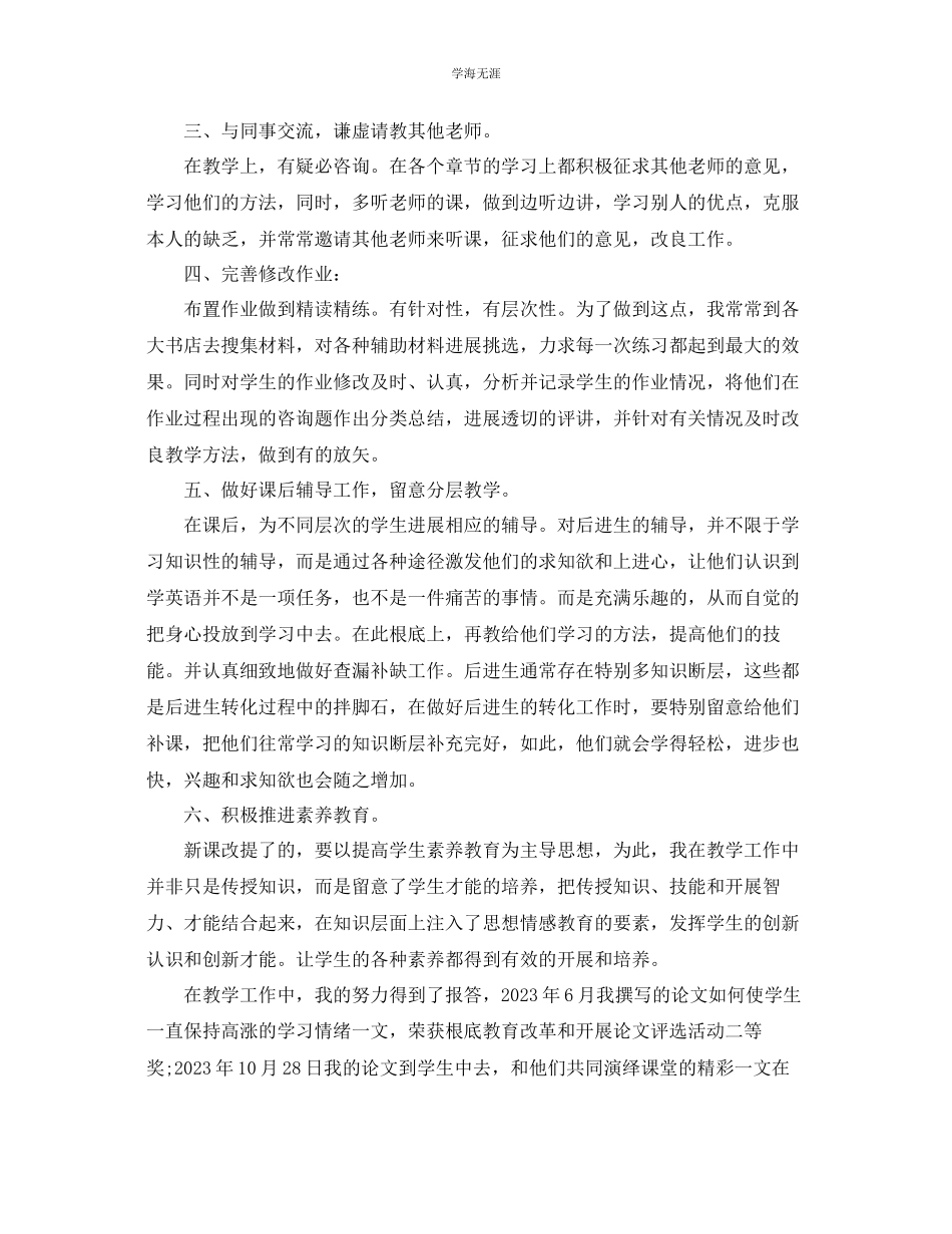 2023年教师专业技术工作总结「职称评定」.docx_第2页