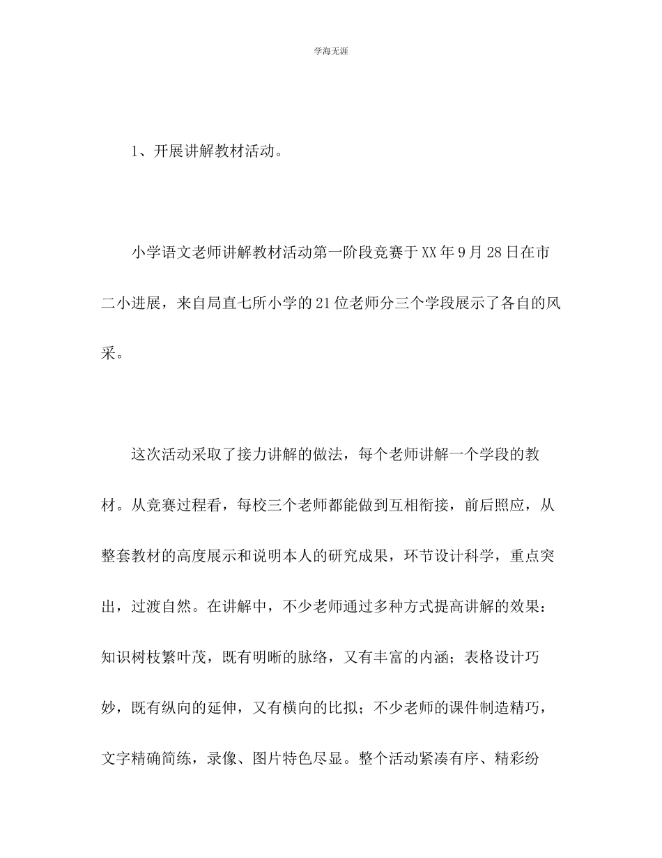 2023年教师个人及学科工作总结.docx_第3页