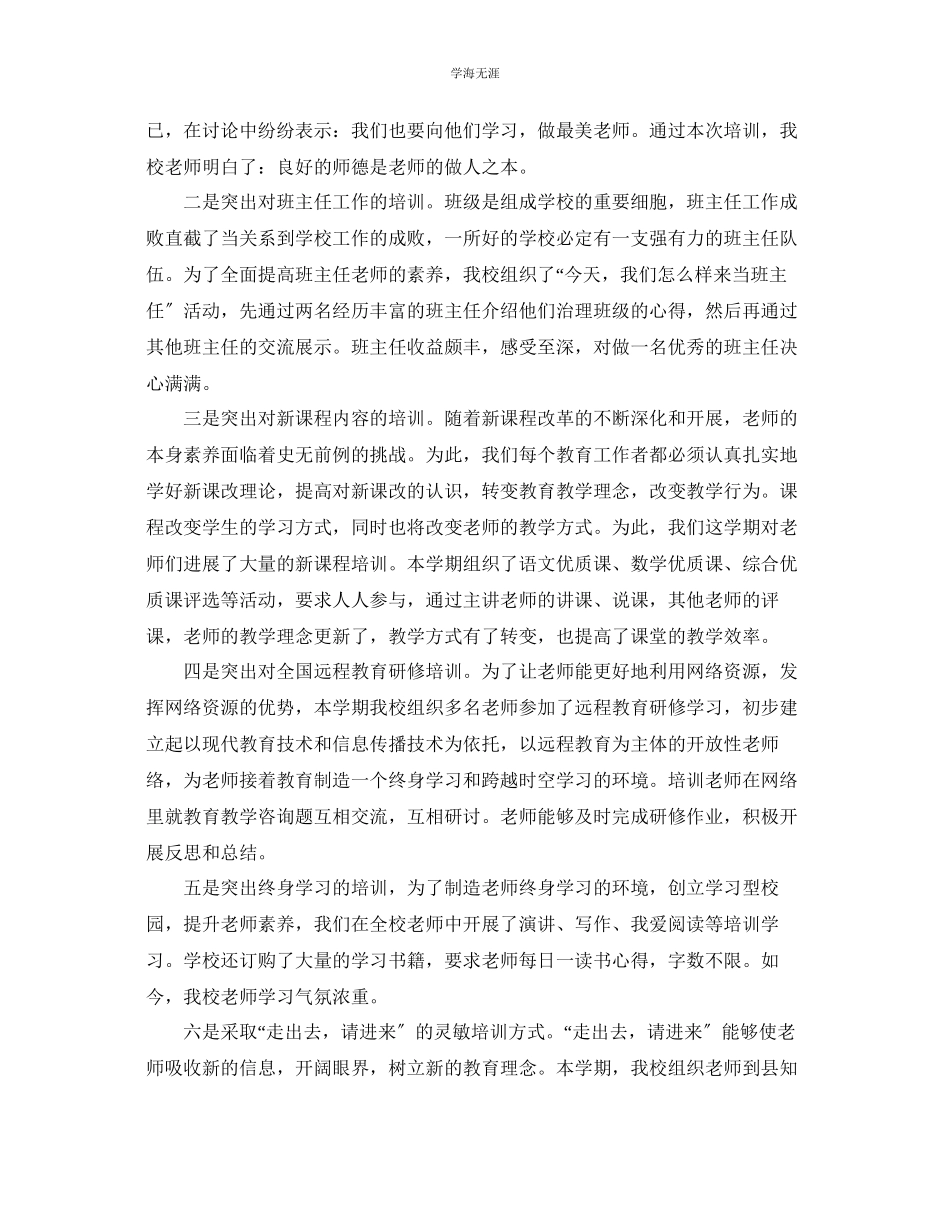 2023年教师个人培训工作总结范文.docx_第2页