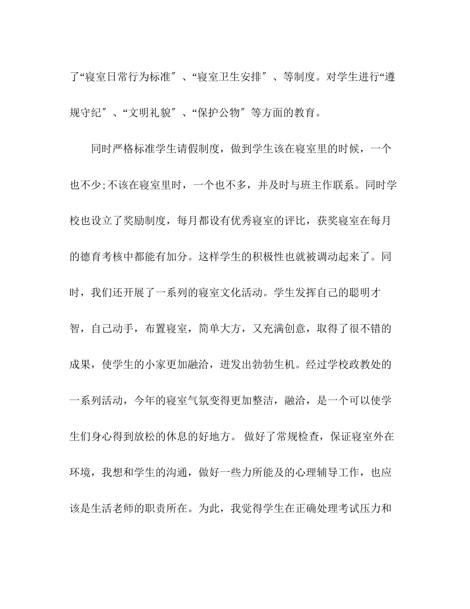 2023年教师个人工作总结高中2范文.docx_第3页