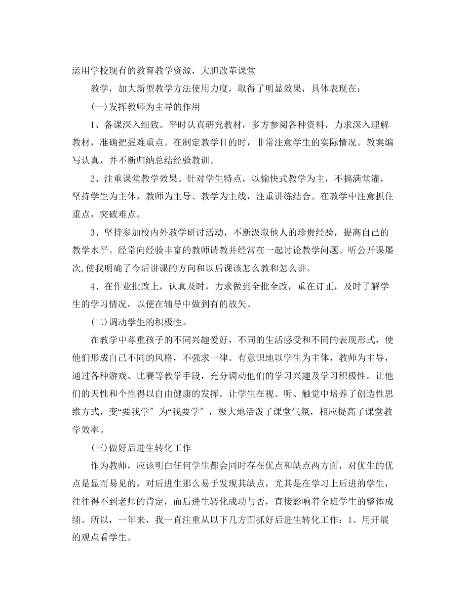 2023年教师个人年度工作总结小学范文2.docx_第2页