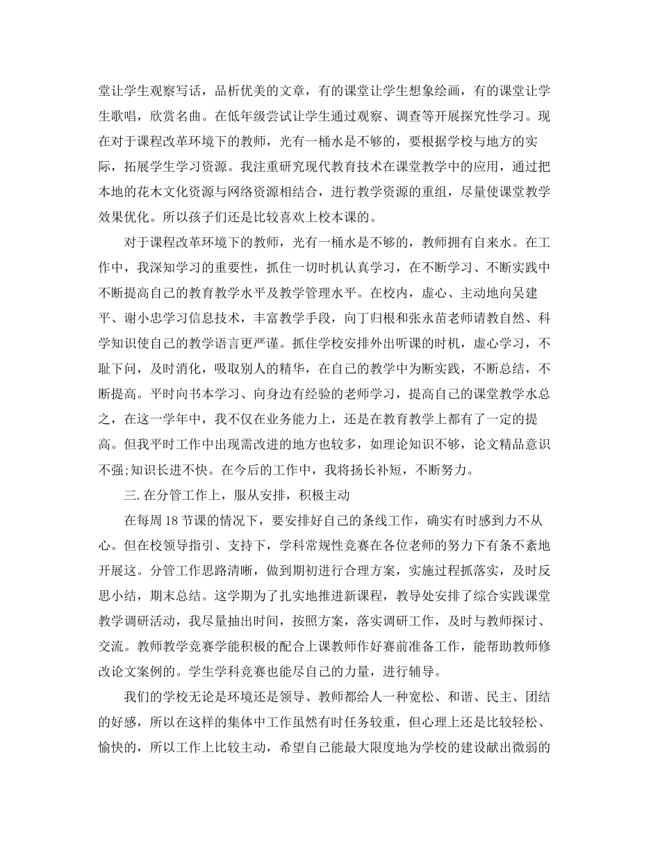 2023年教师个人总结23范文.docx_第2页
