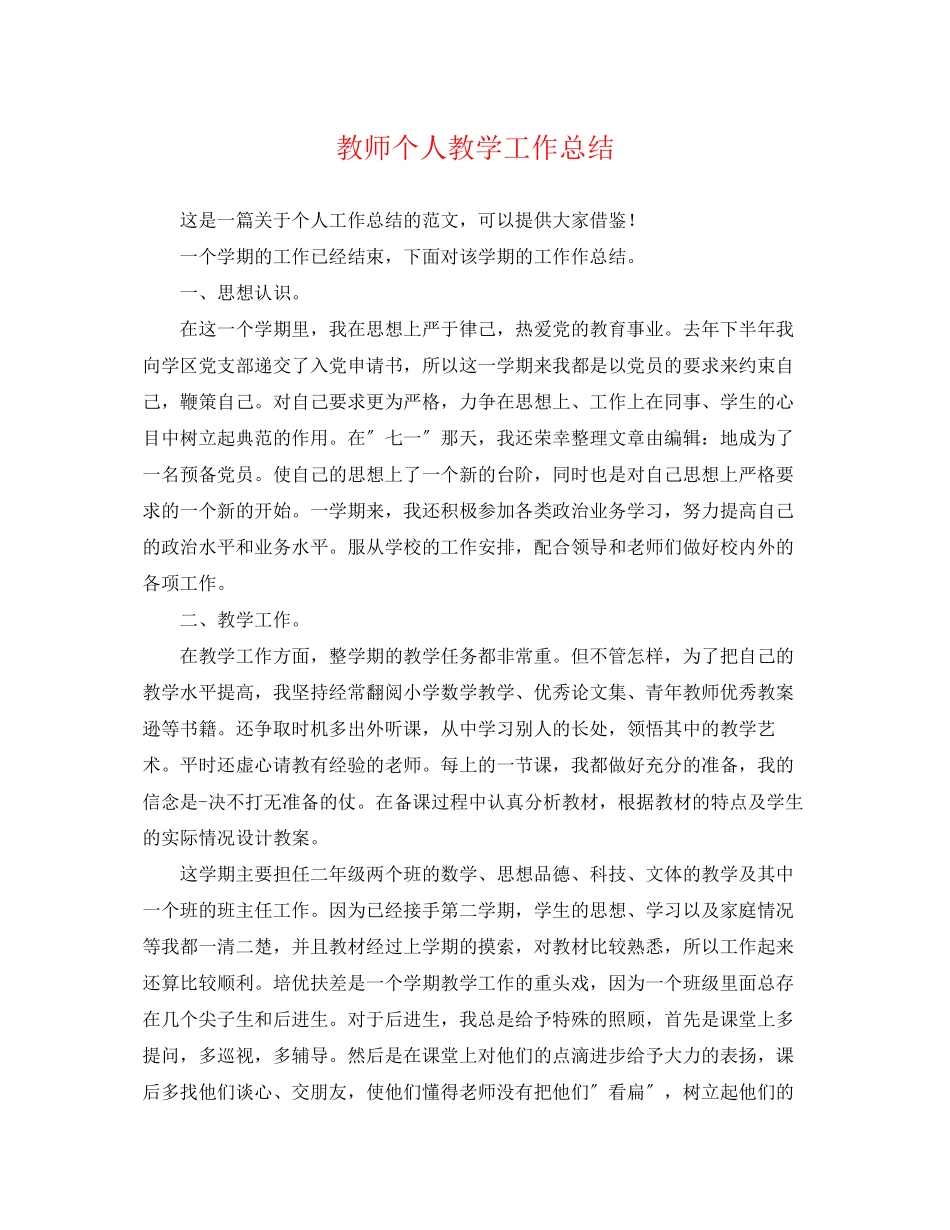 2023年教师个人教学工作总结22范文.docx_第1页