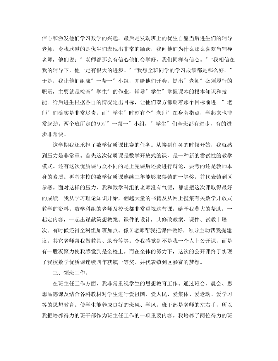 2023年教师个人教学工作总结22范文.docx_第2页