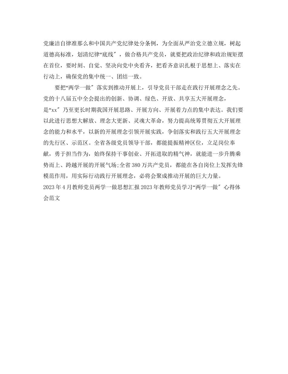 2023年教师党员两学一做学习总结范文.docx_第2页