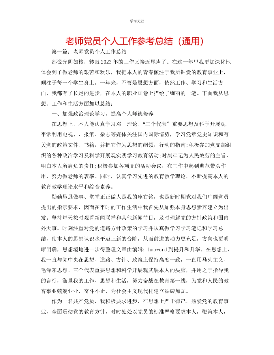 2023年教师党员个人工作总结2.docx_第1页