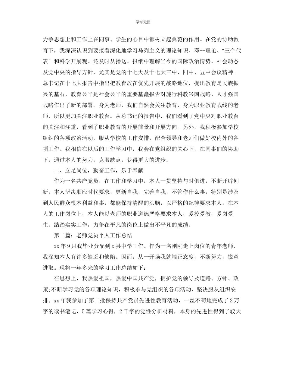 2023年教师党员个人工作总结2.docx_第2页