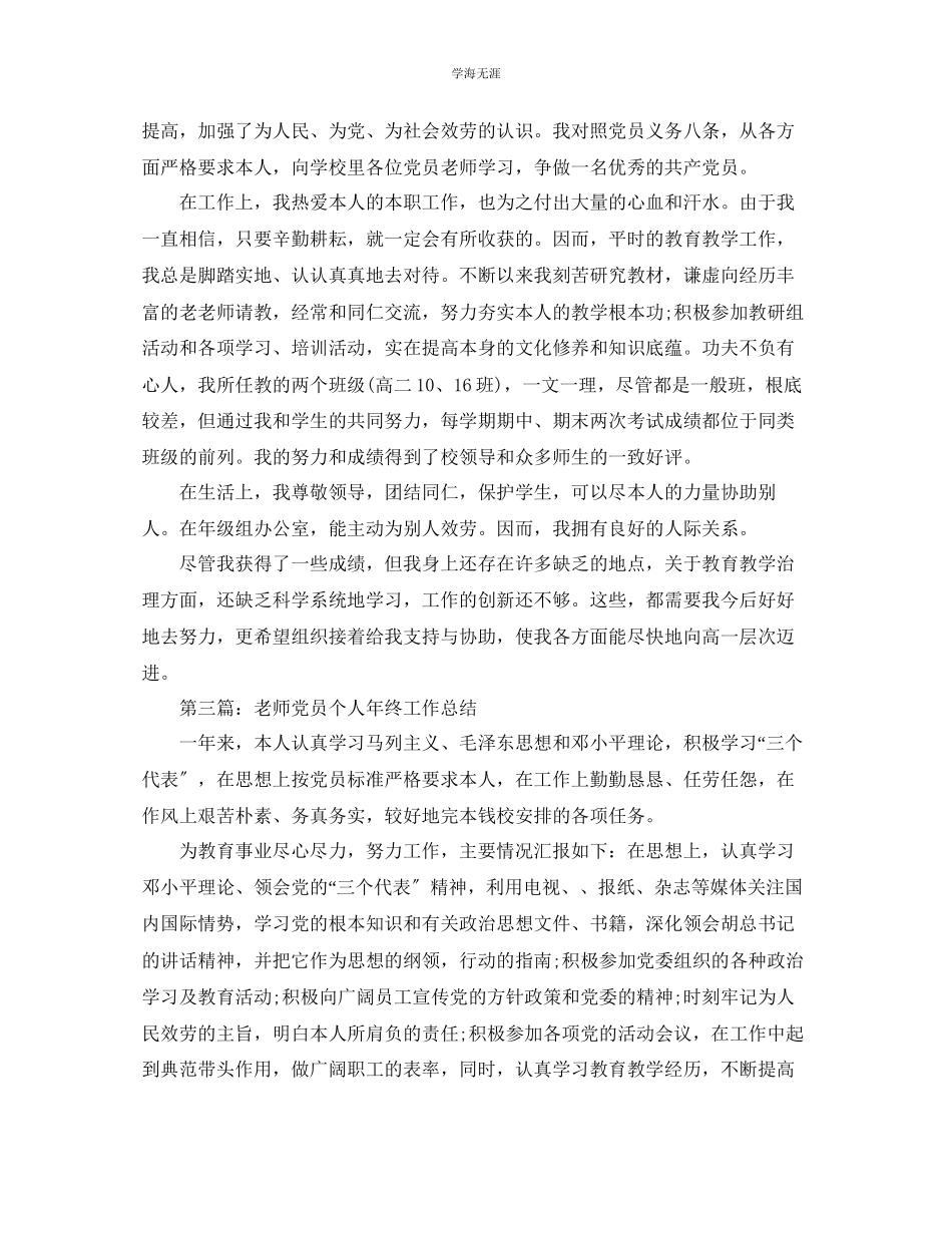 2023年教师党员个人工作总结2.docx_第3页