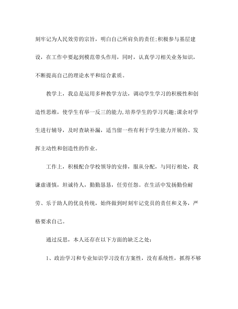 2023年教师党员度工作总结2范文.docx_第2页