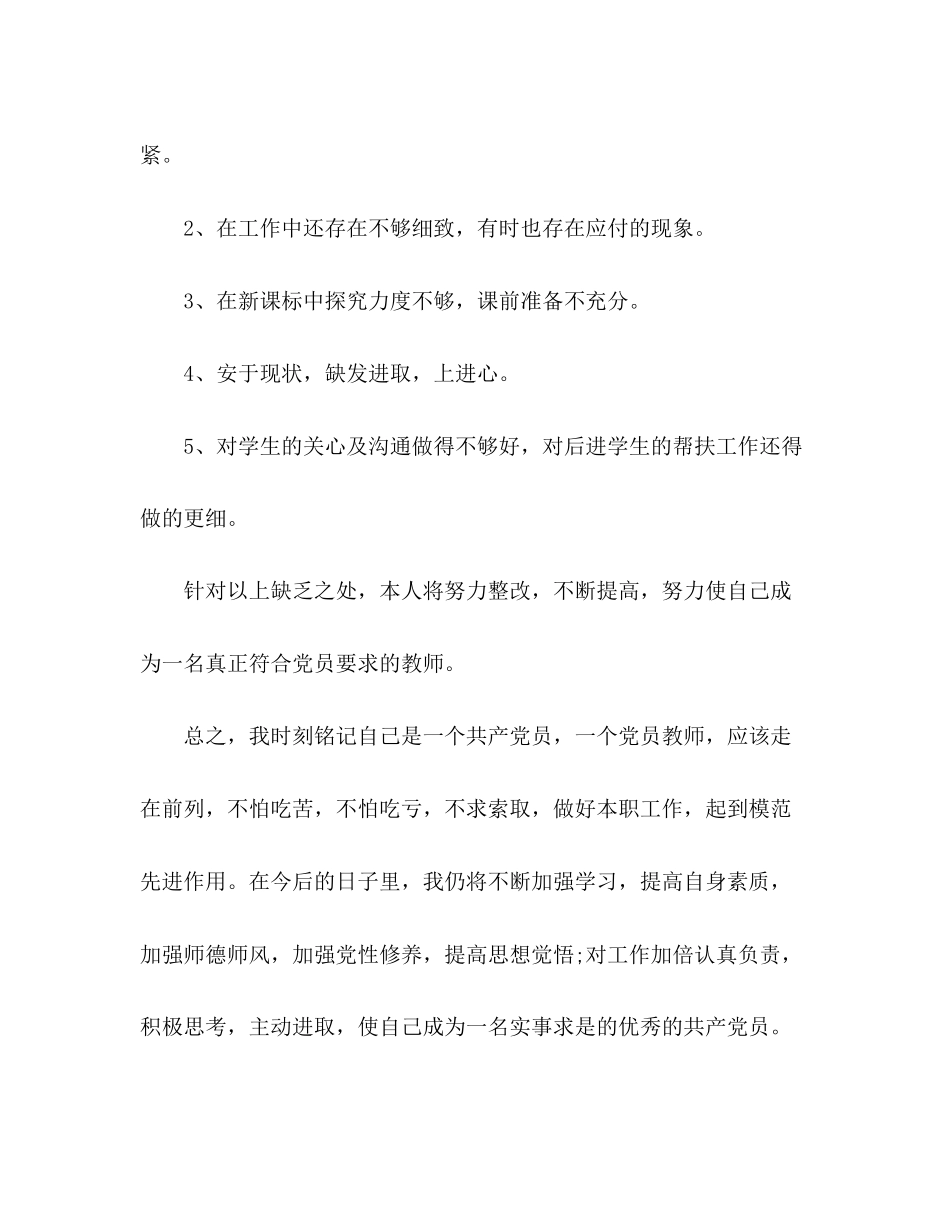 2023年教师党员度工作总结2范文.docx_第3页