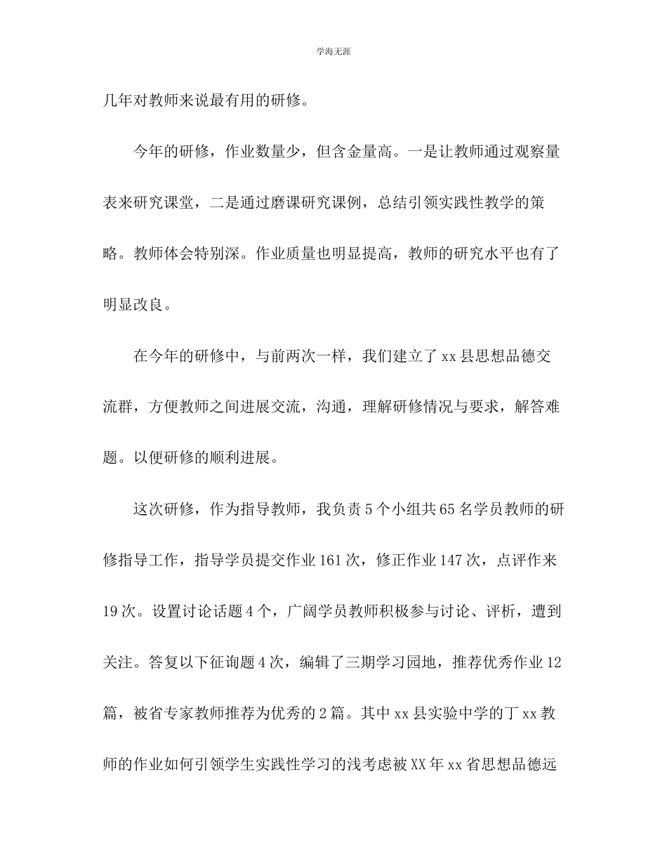2023年教师双对接研修总结.docx_第2页
