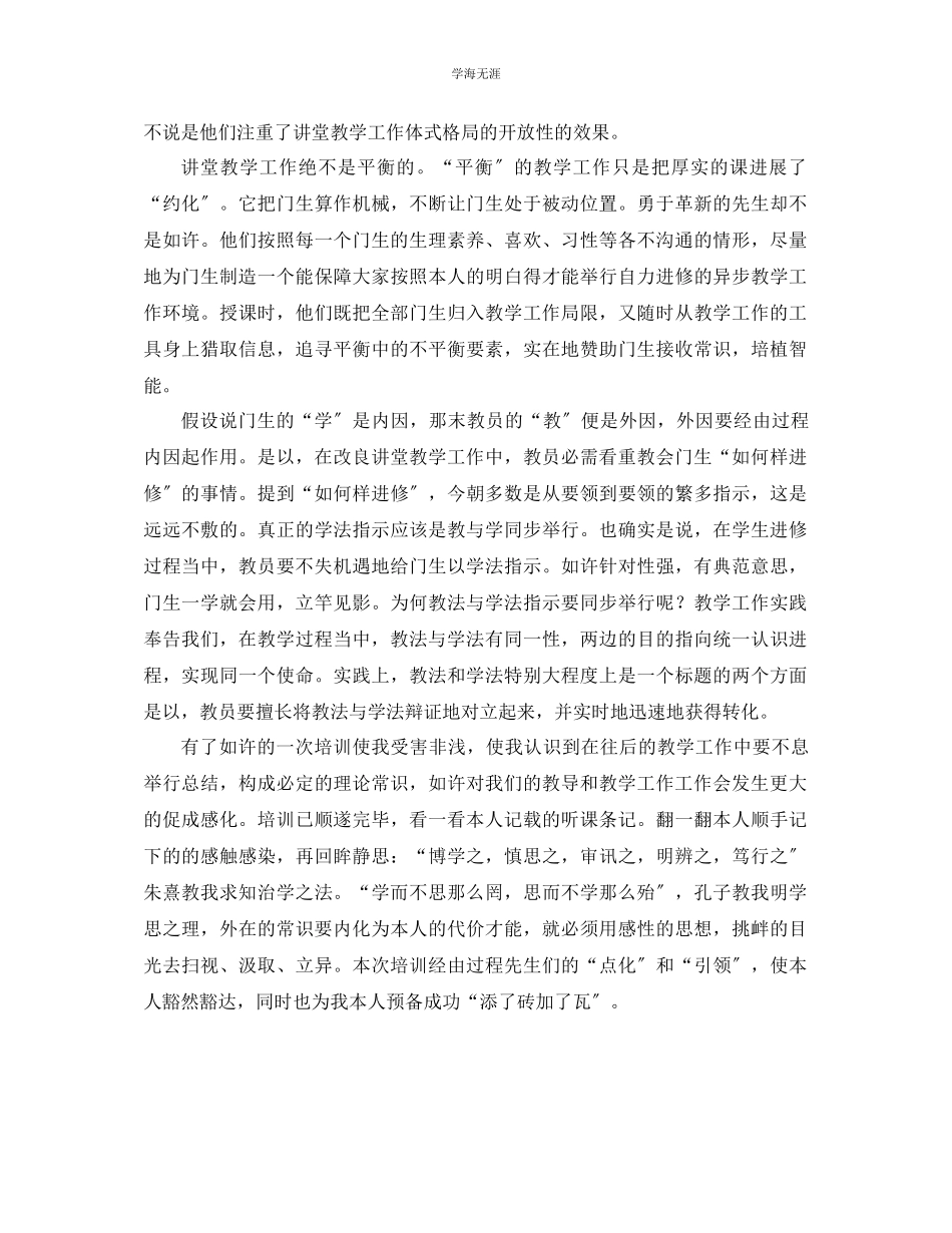 2023年教师培训个人总结范文.docx_第3页