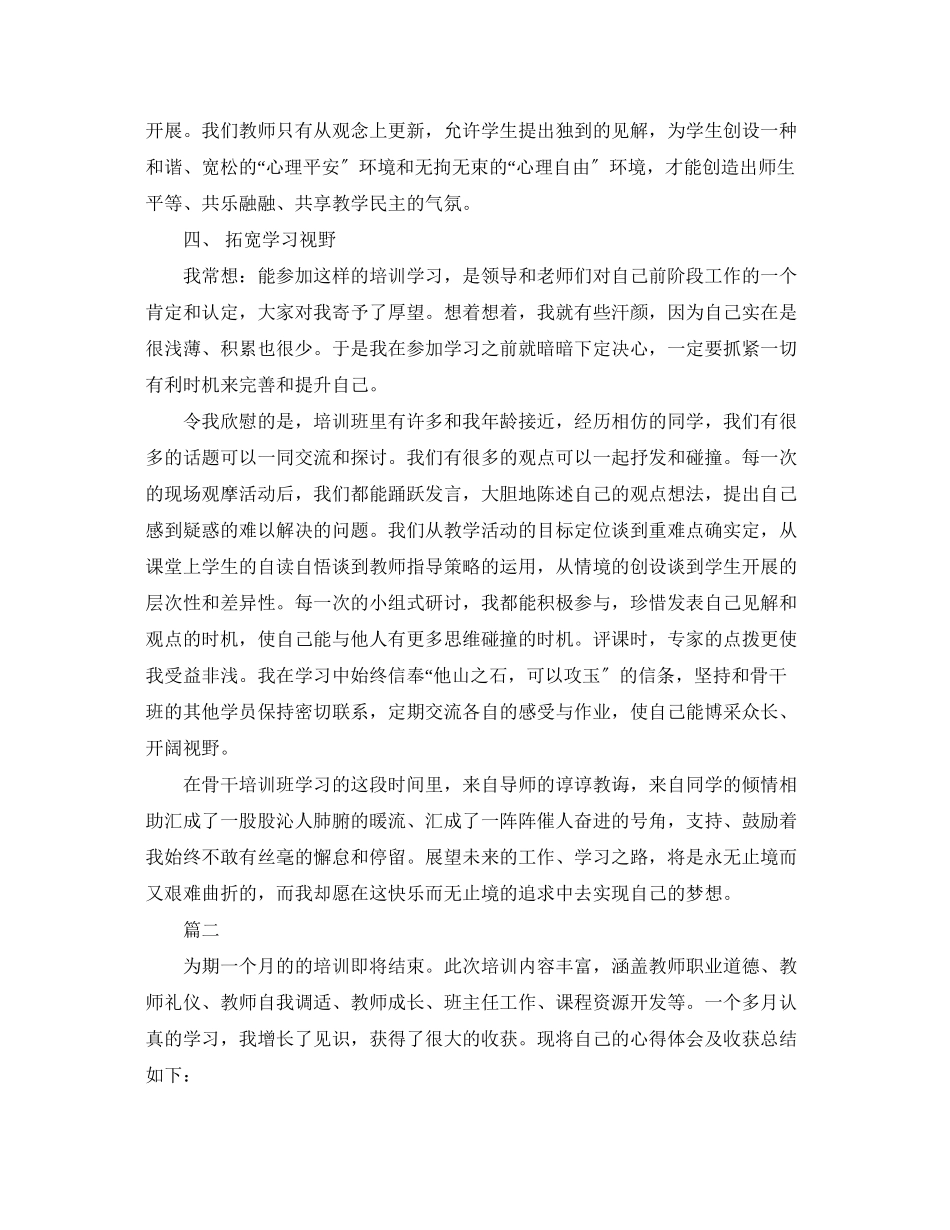 2023年教师培训学习总结范文.docx_第2页