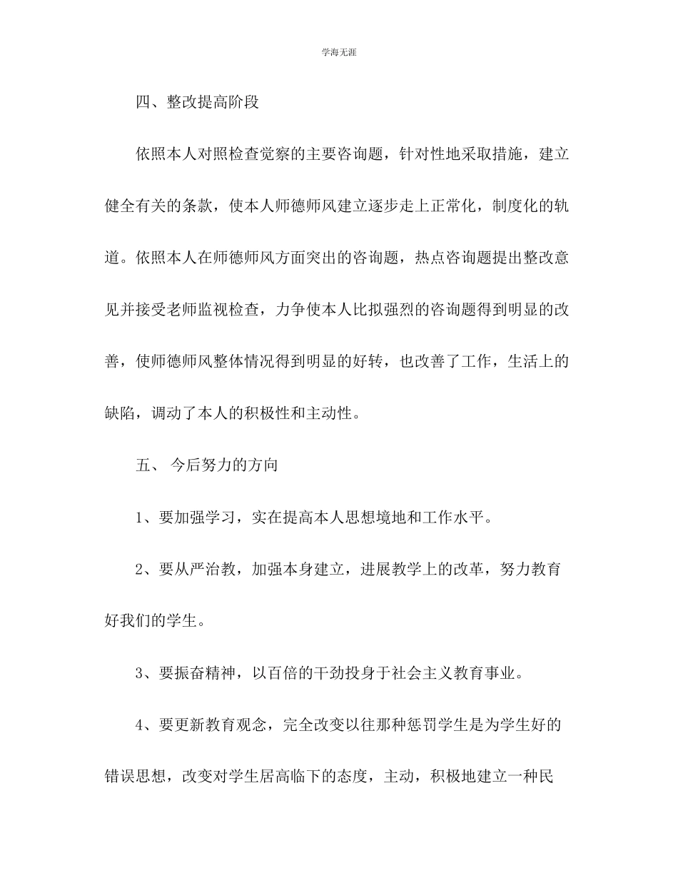 2023年教师学习师德师风情况个人总结报告.docx_第3页