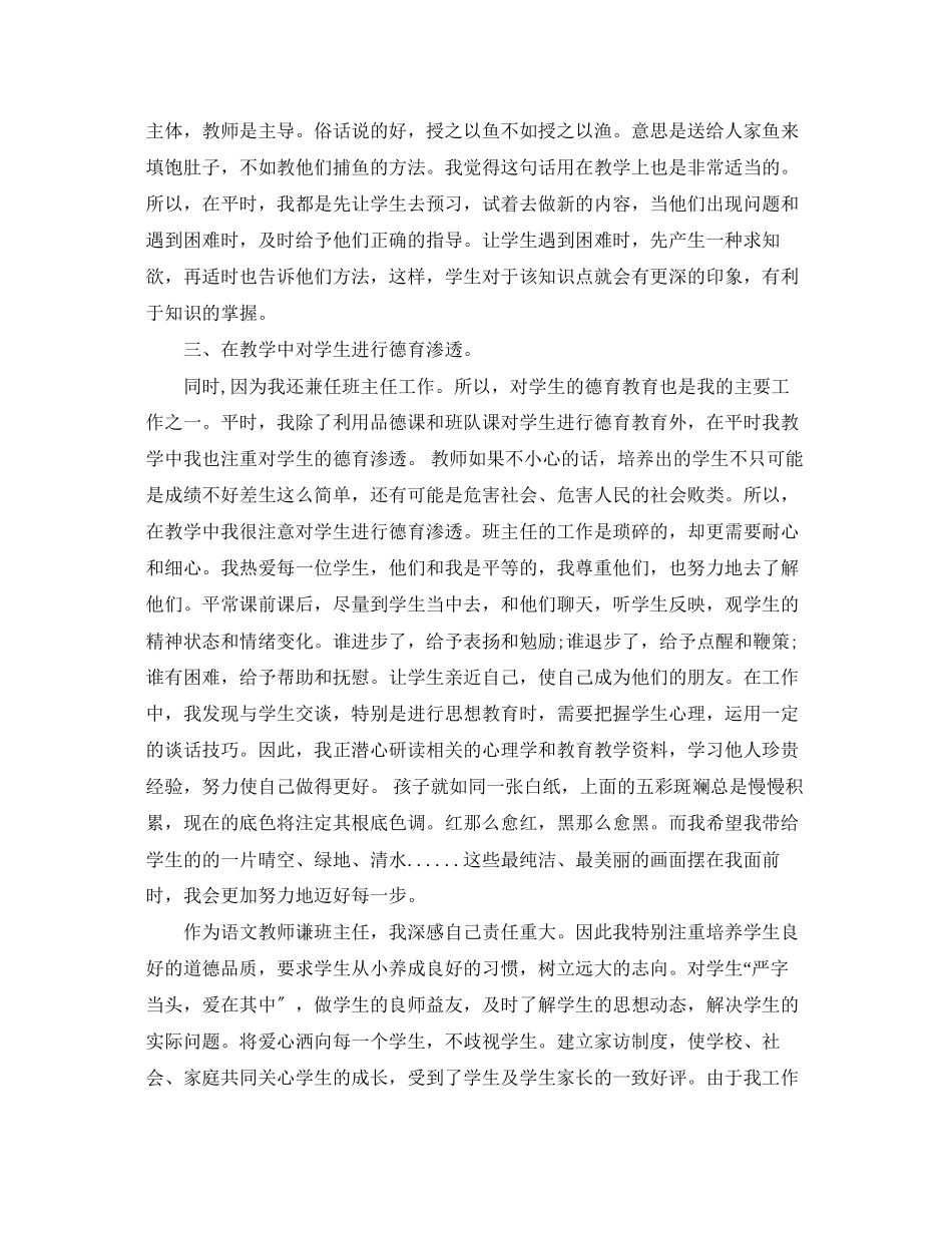 2023年教师学年度个人工作总结范文.docx_第2页