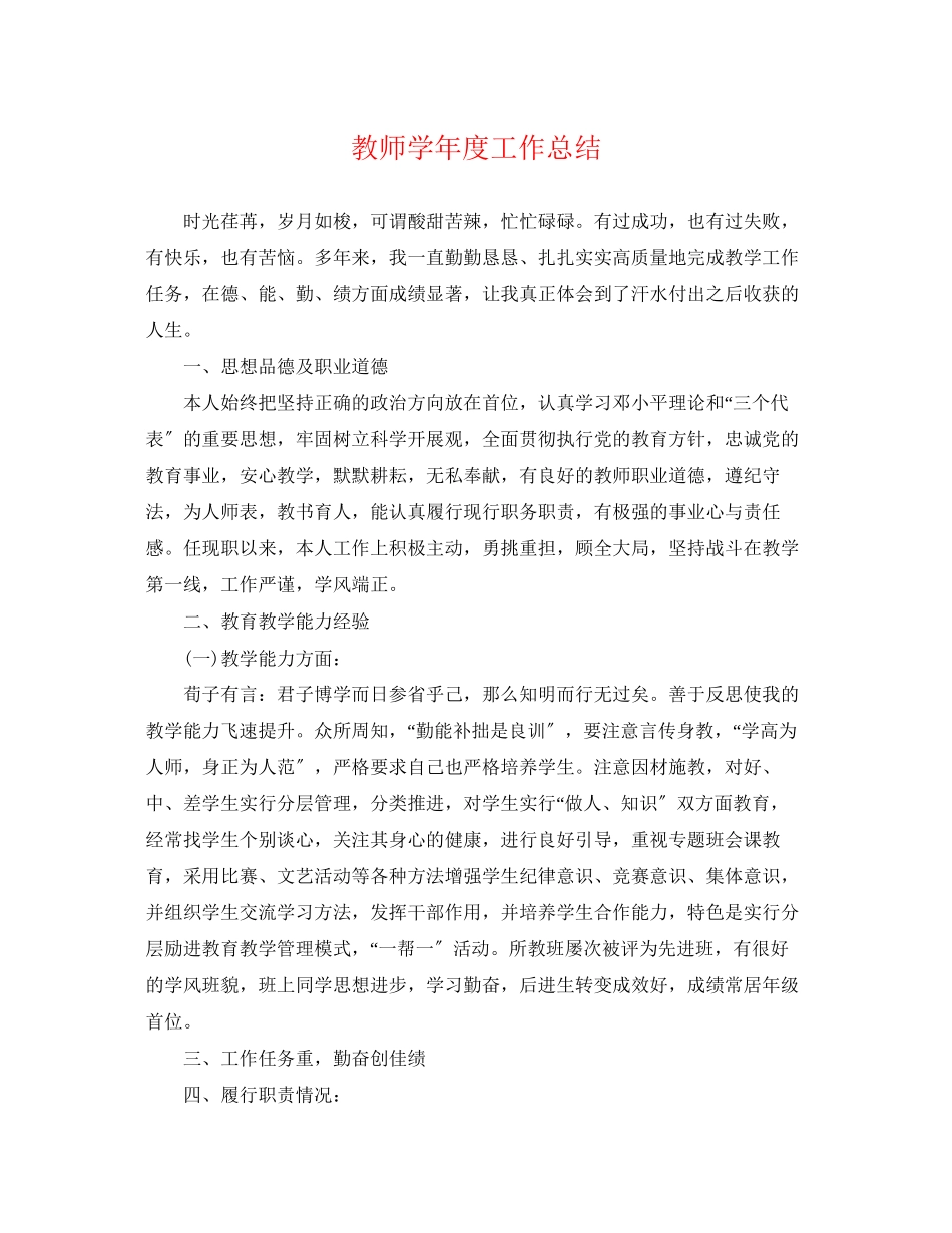 2023年教师学年度工作总结5范文.docx_第1页