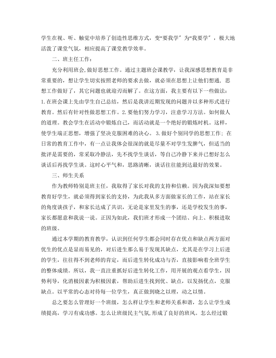 2023年教师学期末个人总结22范文.docx_第2页