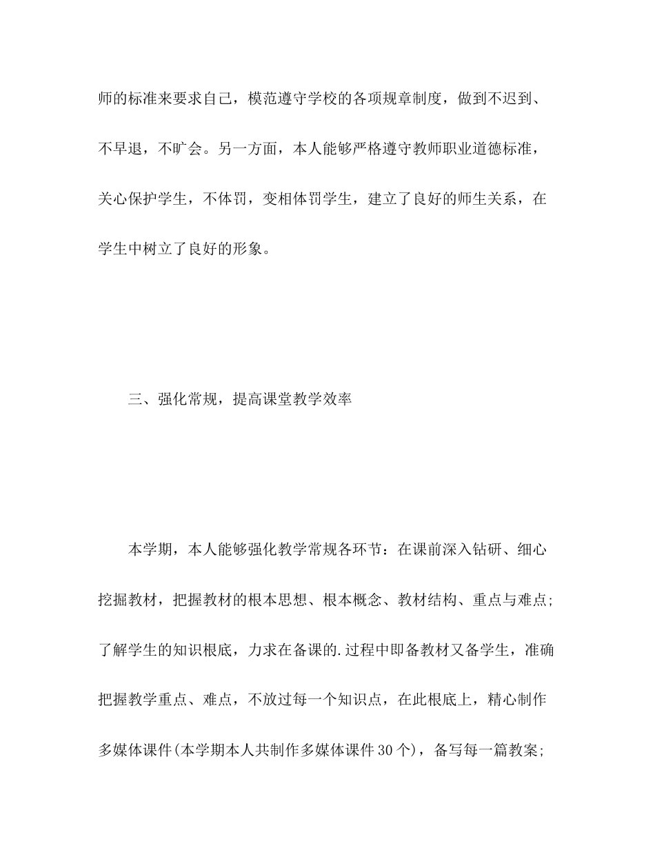 2023年教师学期末个人自我总结范文.docx_第3页