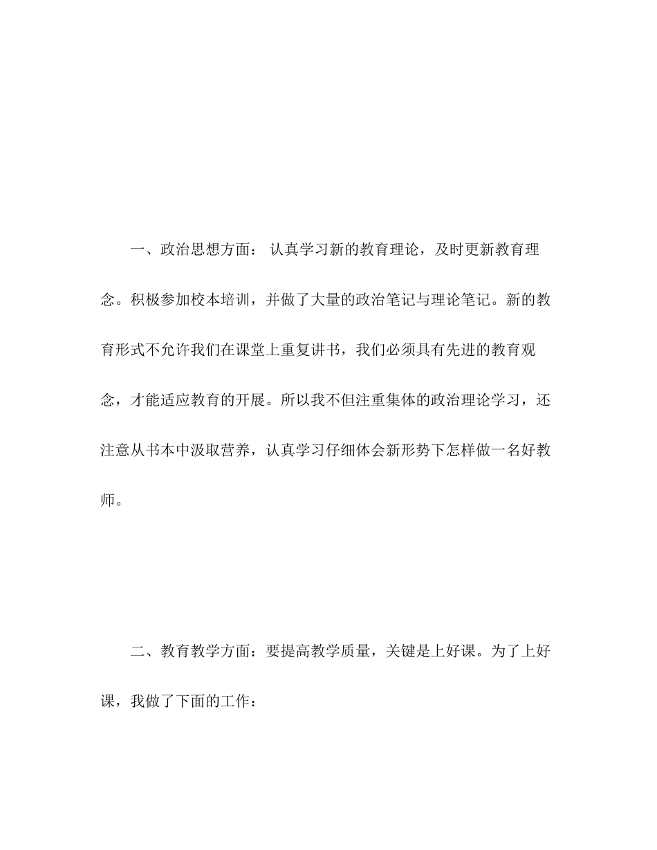 2023年教师学期末教学工作总结范文.docx_第2页