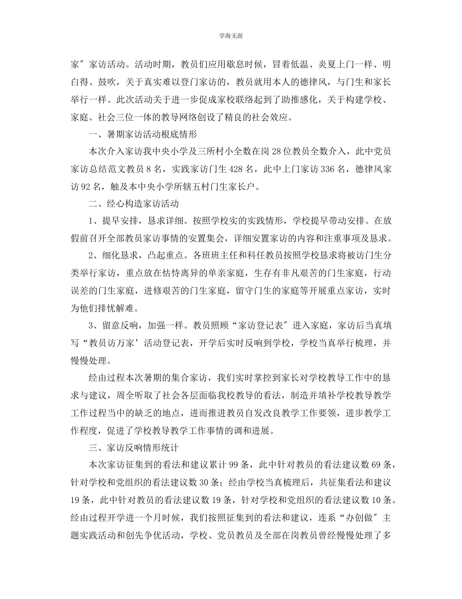 2023年教师家访工作总结3篇.docx_第3页