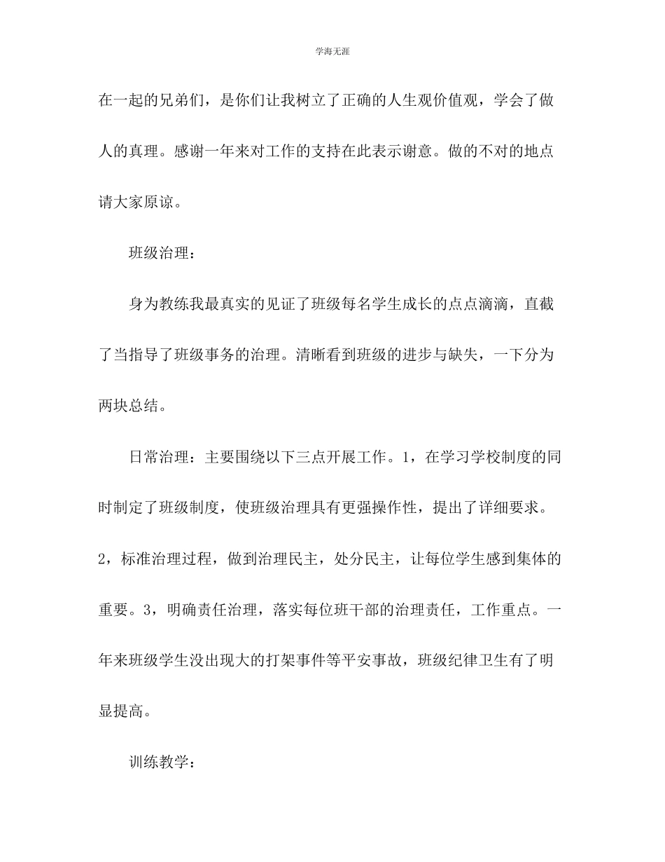 2023年教师工作总结6.docx_第2页