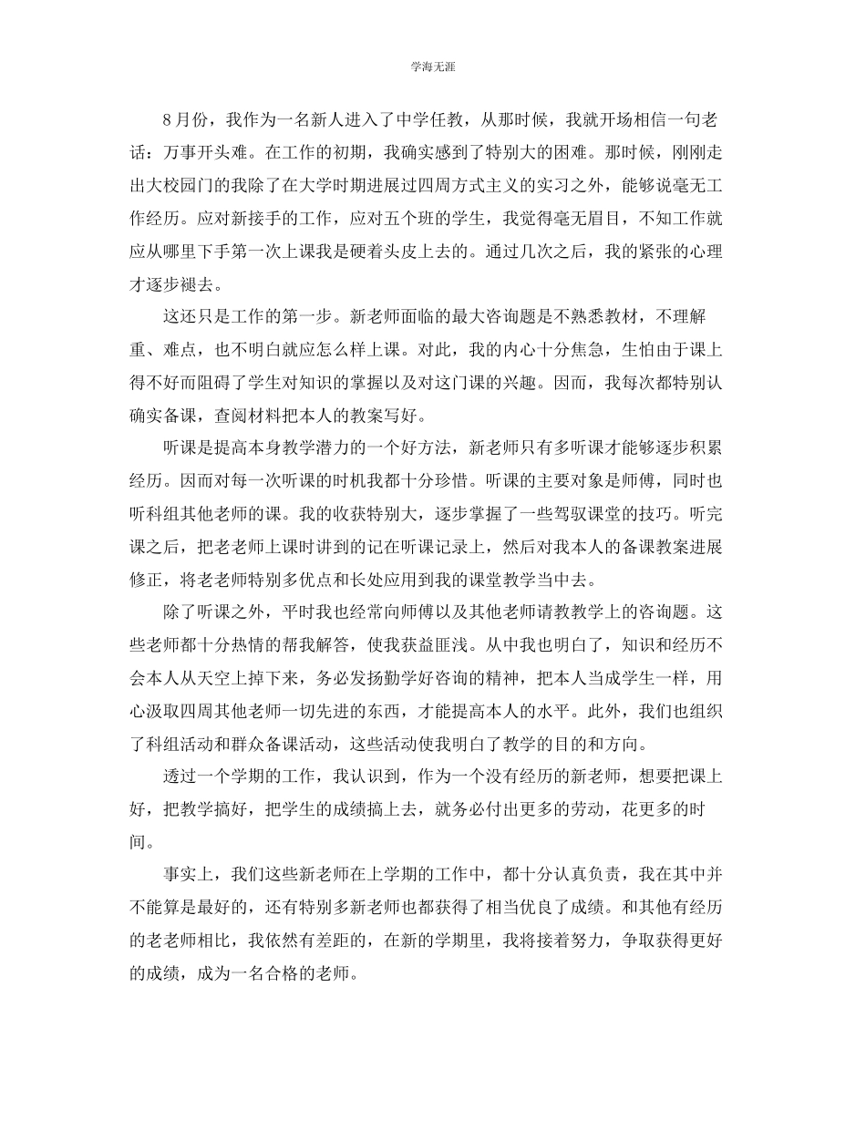 2023年教师工作总结_教师期末总结报告范文【汇总篇】.docx_第3页