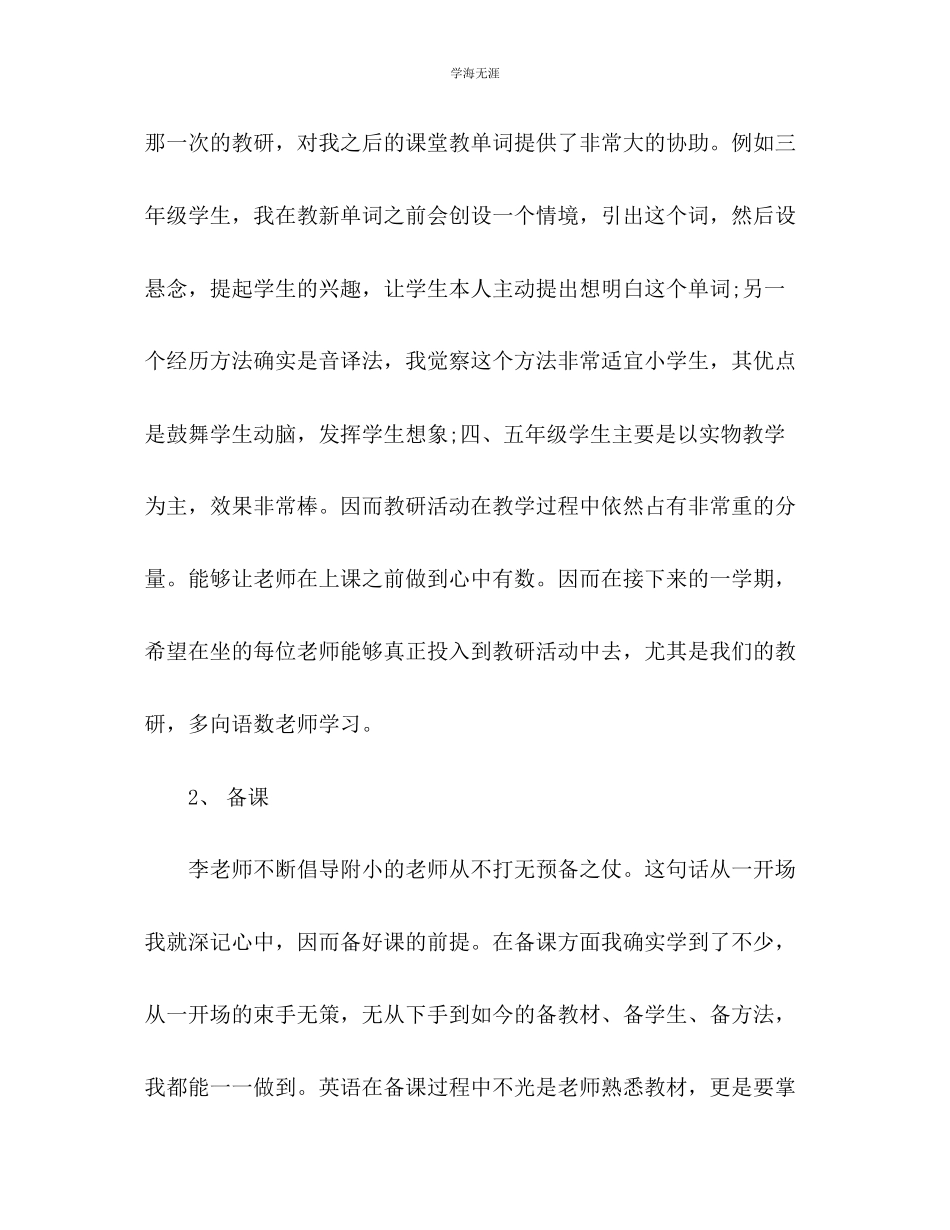 2023年教师工作总结范文9月.docx_第3页