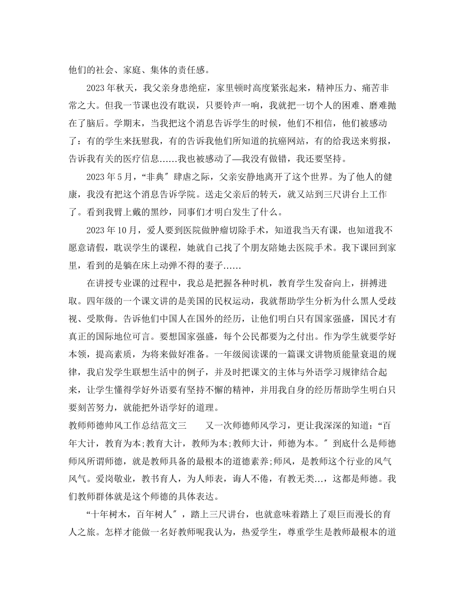 2023年教师师德帅风工作总结范文.docx_第3页