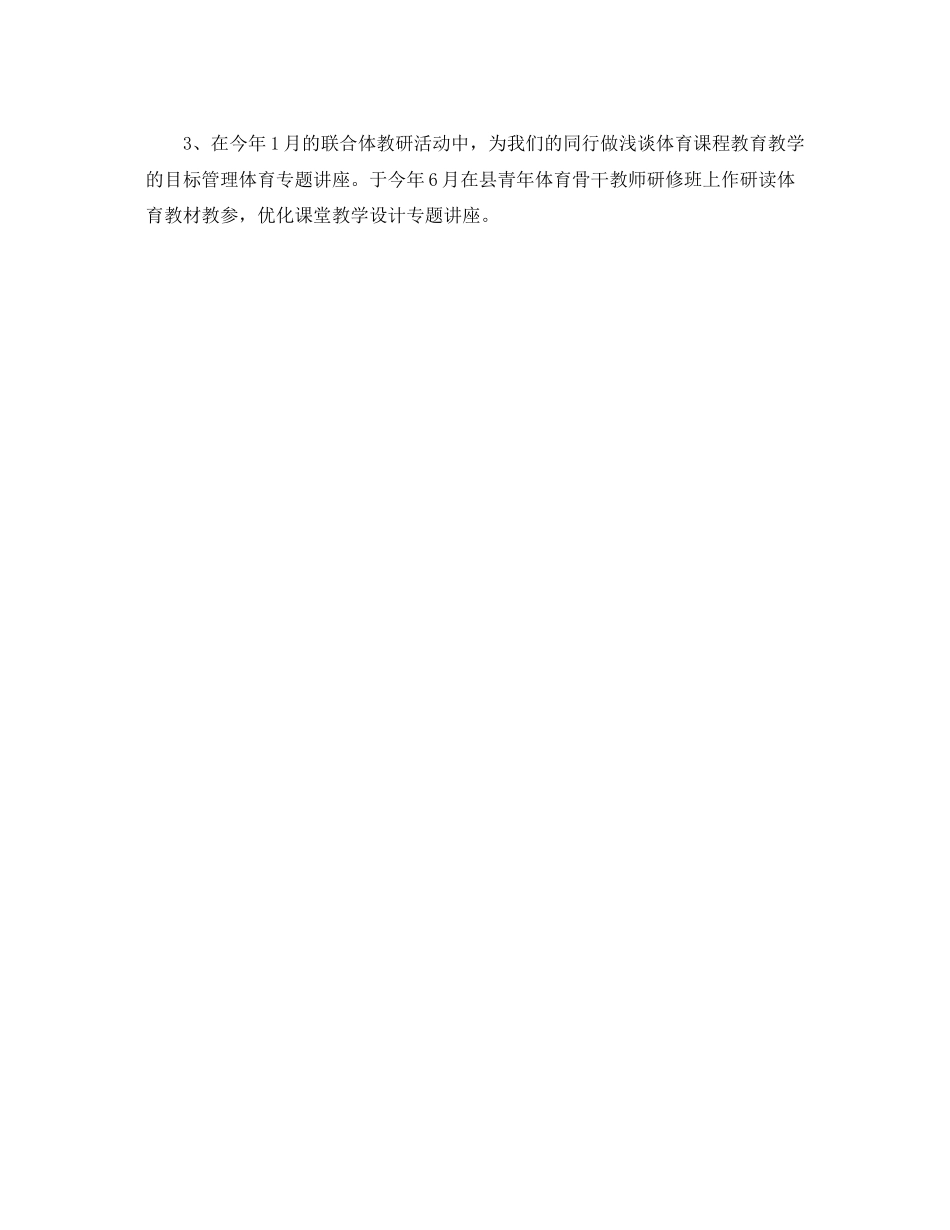 2023年教师度个人工作自我总结范文.docx_第3页