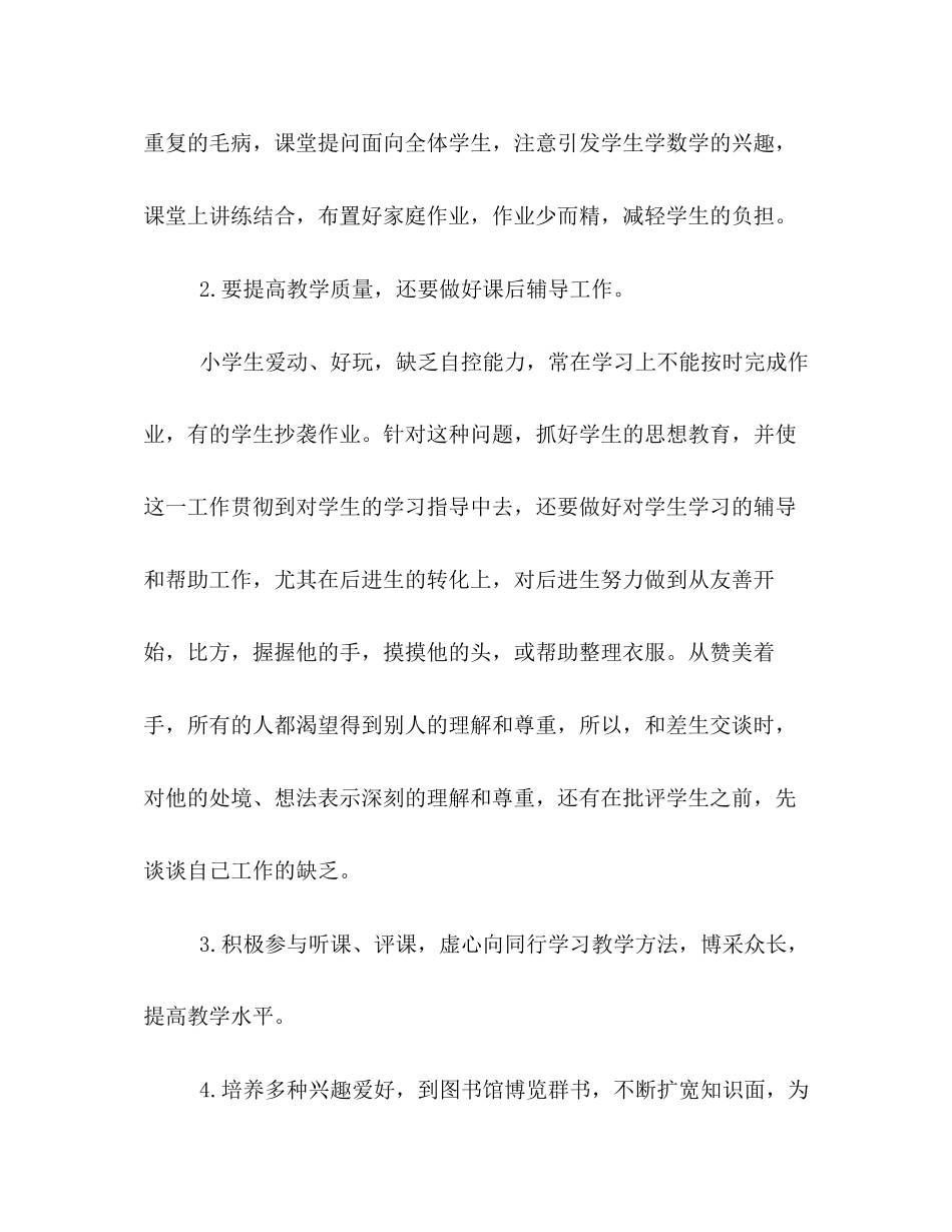 2023年教师度个人工作总结范本三篇集锦范文.docx_第3页