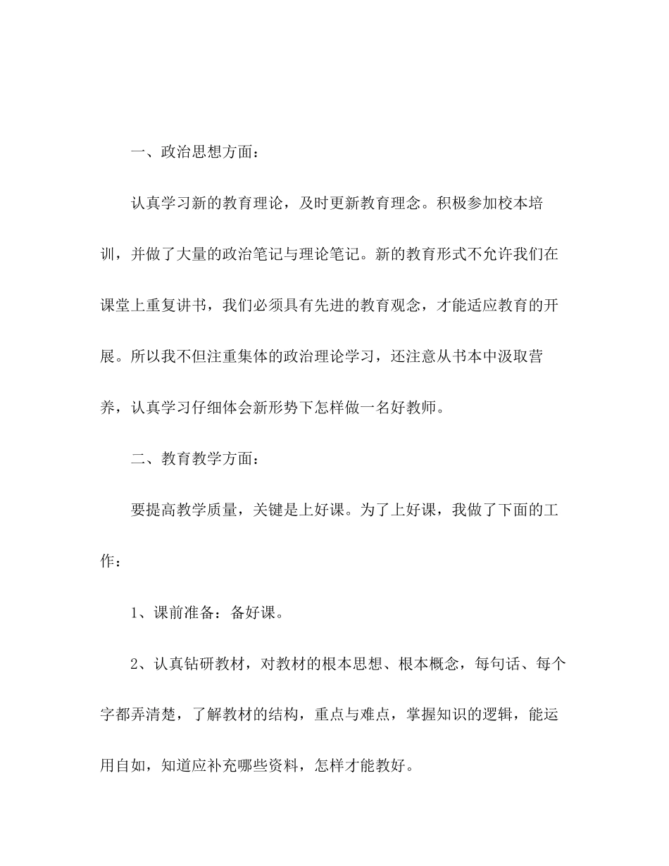 2023年教师度个人工作总结2范文.docx_第2页