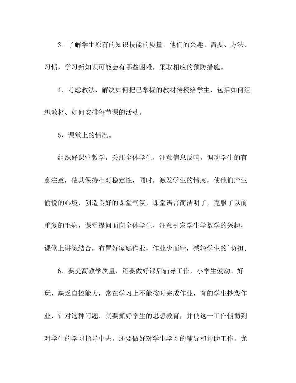 2023年教师度个人工作总结2范文.docx_第3页