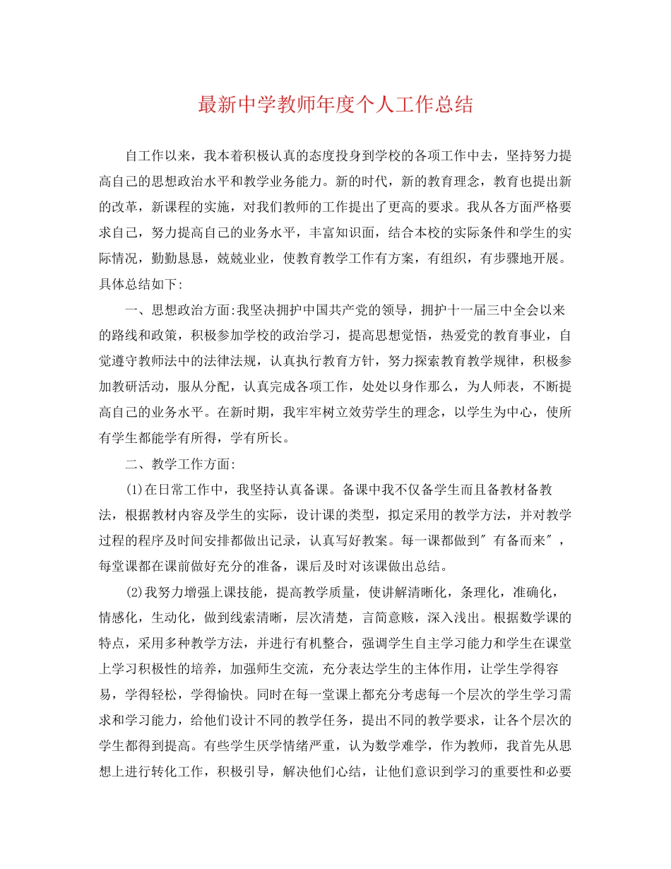 2023年教师度个人工作总结32范文.docx_第1页