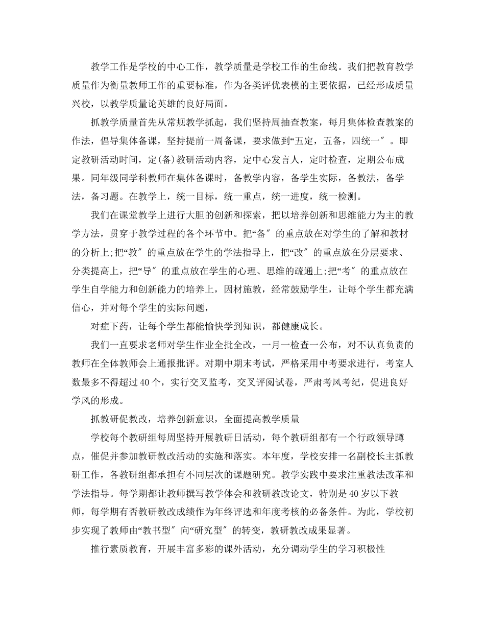 2023年教师度个人工作总结4范文.docx_第2页
