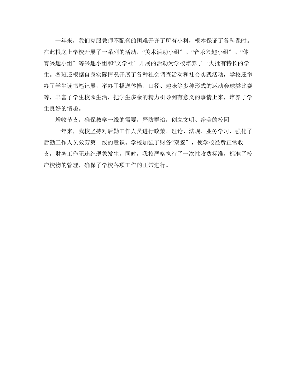 2023年教师度个人工作总结4范文.docx_第3页