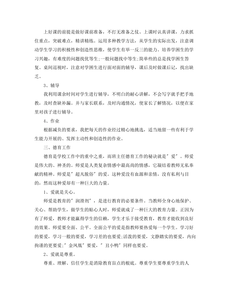 2023年教师度工作总结范本范文.docx_第2页