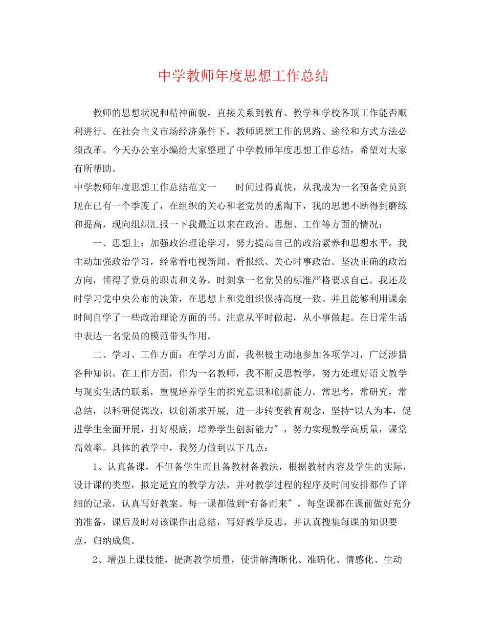 2023年教师度思想工作总结3范文.docx_第1页