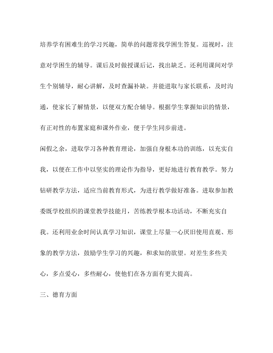 2023年教师度思想总结优选1合集范文.docx_第3页