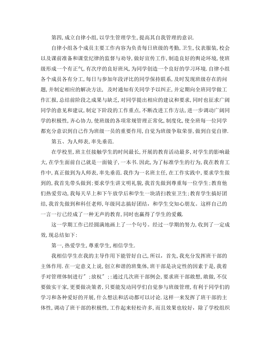 2023年教师度总结和自我评价范文.docx_第2页